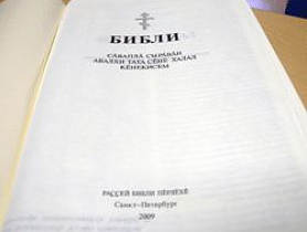 Вторая полная Библия на территории России издана на чувашском языке